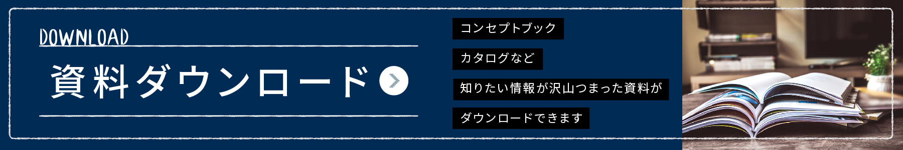 資料ダウンロード