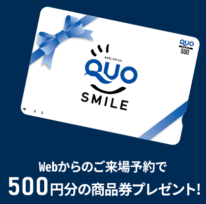 500円分の商品券プレゼント