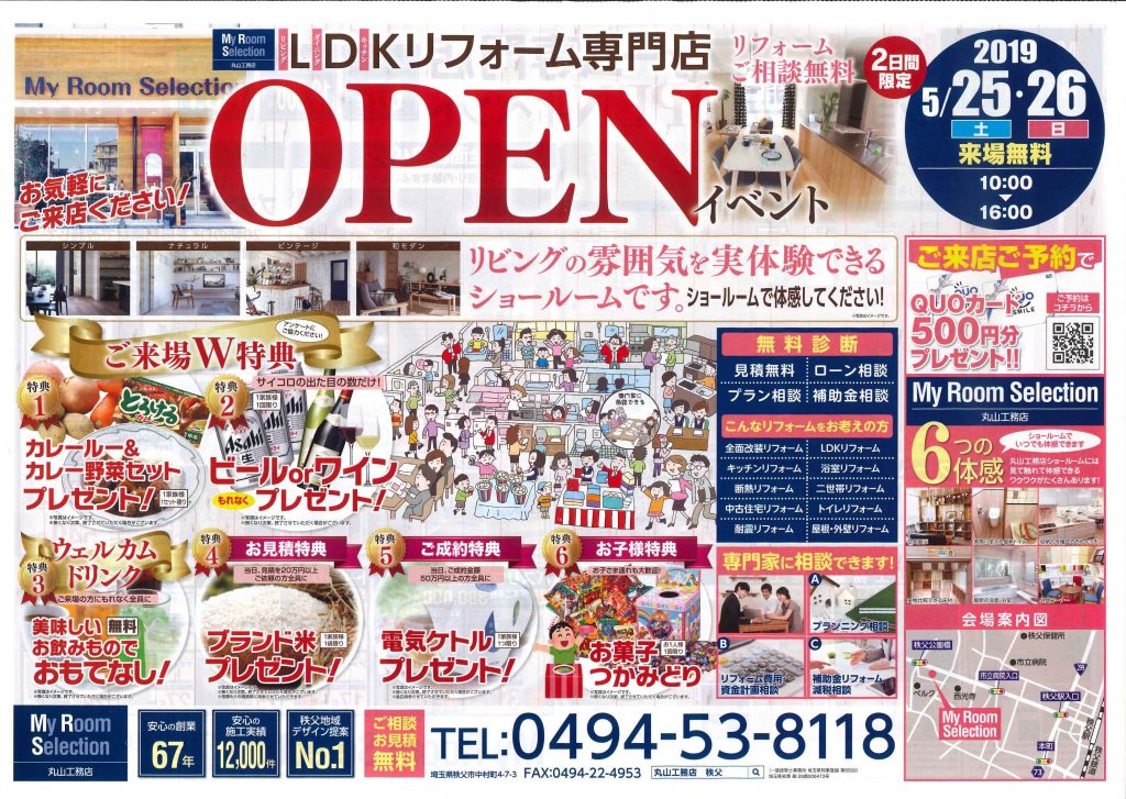 【　LDKリフォーム専門店　OPEN　】