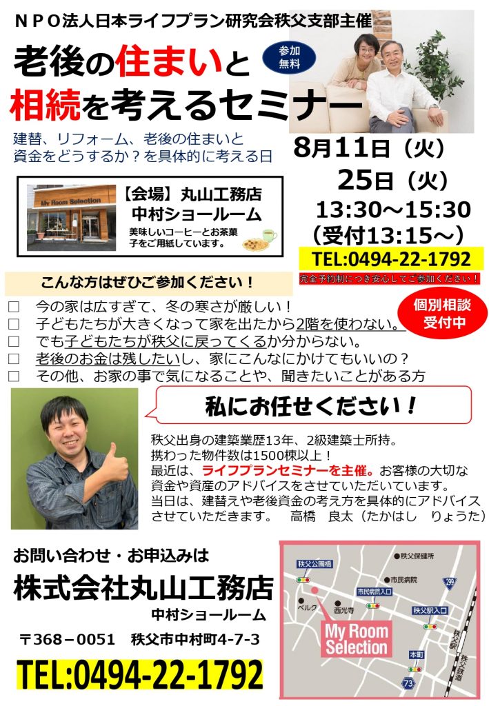 NPO法人日本ライフプラン研究会秩父支部主催　　　　　老後の住まいと相続を考えるセミナー