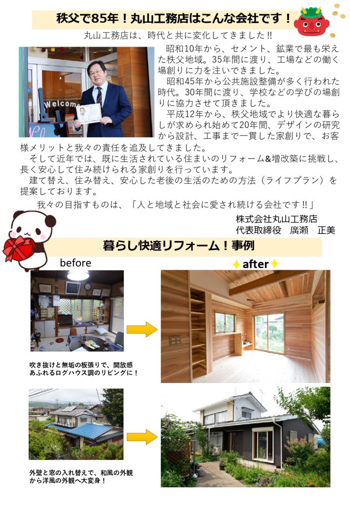 NPO法人日本ライフプラン研究会秩父支部主催　　　　　老後の住まいと相続を考えるセミナー