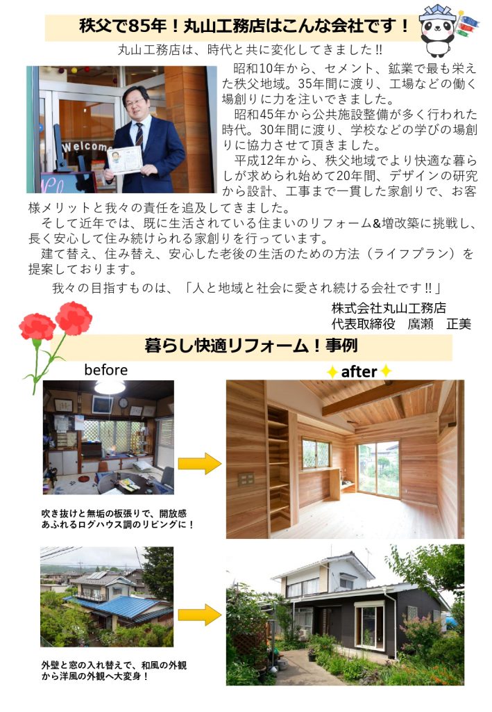 NPO法人日本ライフプラン研究会秩父支部主催　　　　　老後の住まいと相続を考えるセミナー