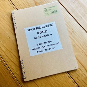 紅葉から雪へ、12月の秩父で、お試し移住するなら、丸山工務店の『秩父杉の家-絆-』 日記